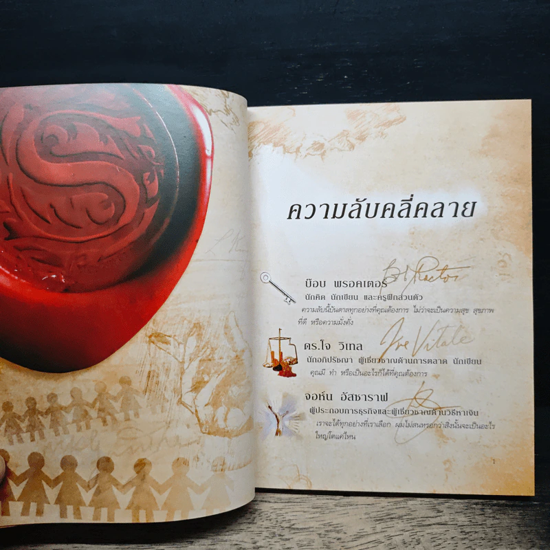 The Secret เดอะซีเคร็ต - รอนดา เบิร์น รูปที่ 8