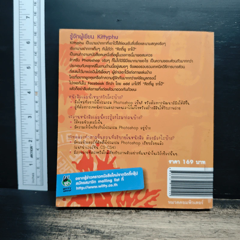 Photoshop Workshop แต่งภาพคนให้โดนใจ รูปที่ 2