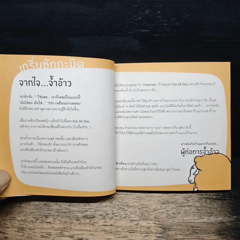 Eat All Day Office กินทั้งวัน มันส์ทั้งออฟฟิศ - Poptoday รูปที่ 7