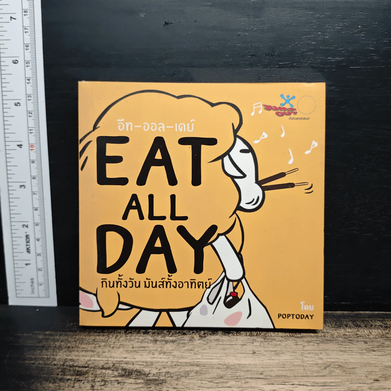 Eat All Day Office กินทั้งวัน มันส์ทั้งออฟฟิศ - Poptoday รูปที่ 1