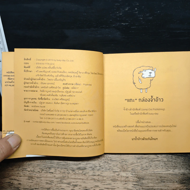 Eat All Day Office กินทั้งวัน มันส์ทั้งออฟฟิศ - Poptoday รูปที่ 6