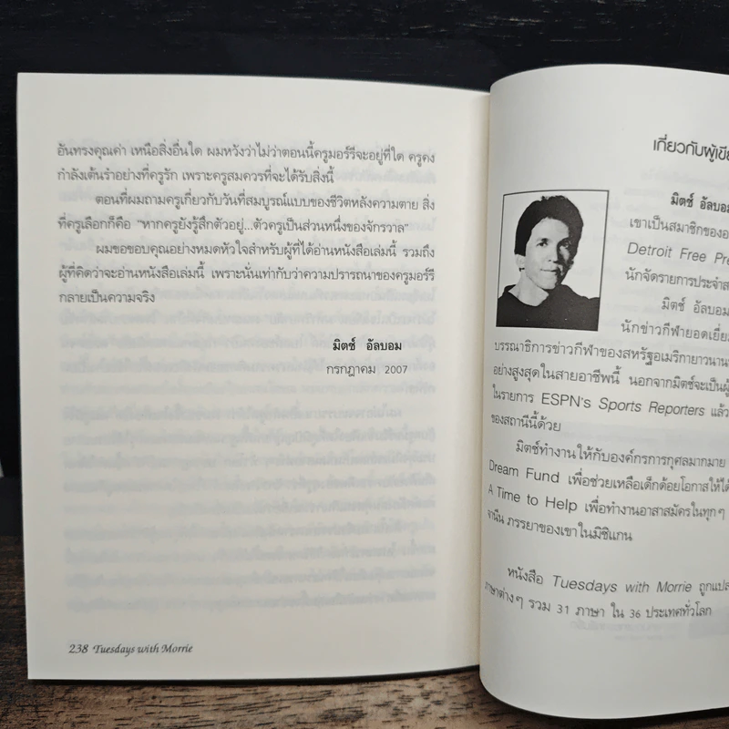 Tuesdays with Morrie วันอังคารแห่งความทรงจำกับครูมอร์รี - Mitch Albom รูปที่ 9