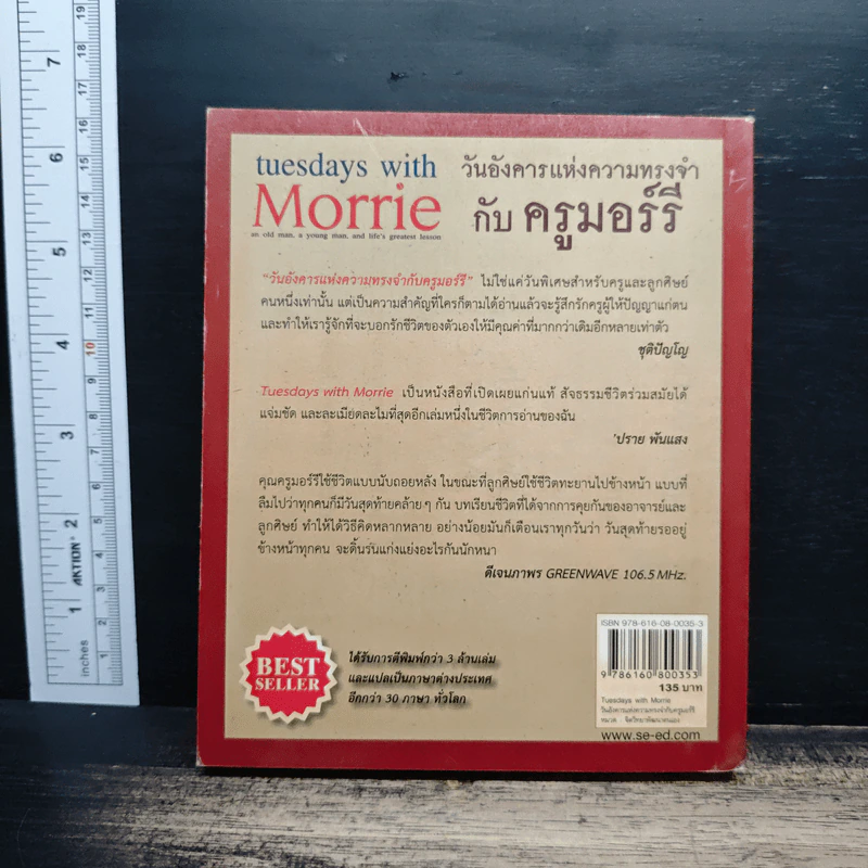 Tuesdays with Morrie วันอังคารแห่งความทรงจำกับครูมอร์รี - Mitch Albom รูปที่ 2