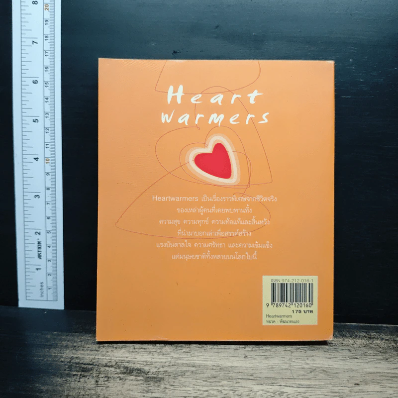 Heart Warmers รวมเรื่องสุดยอดประทับใจจากเว็บไซต์ heartwarmers4u.com - Azriela Jaffe, วรรธนา วงษ์ฉัตร รูปที่ 2