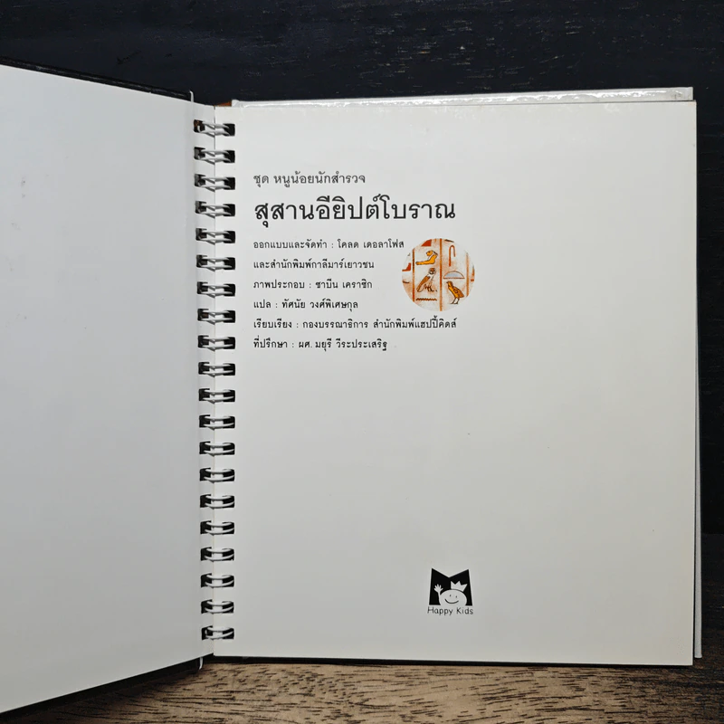 สุสานอียิปต์โบราณ - ทัศนัย วงศ์พิเศษกุล รูปที่ 6