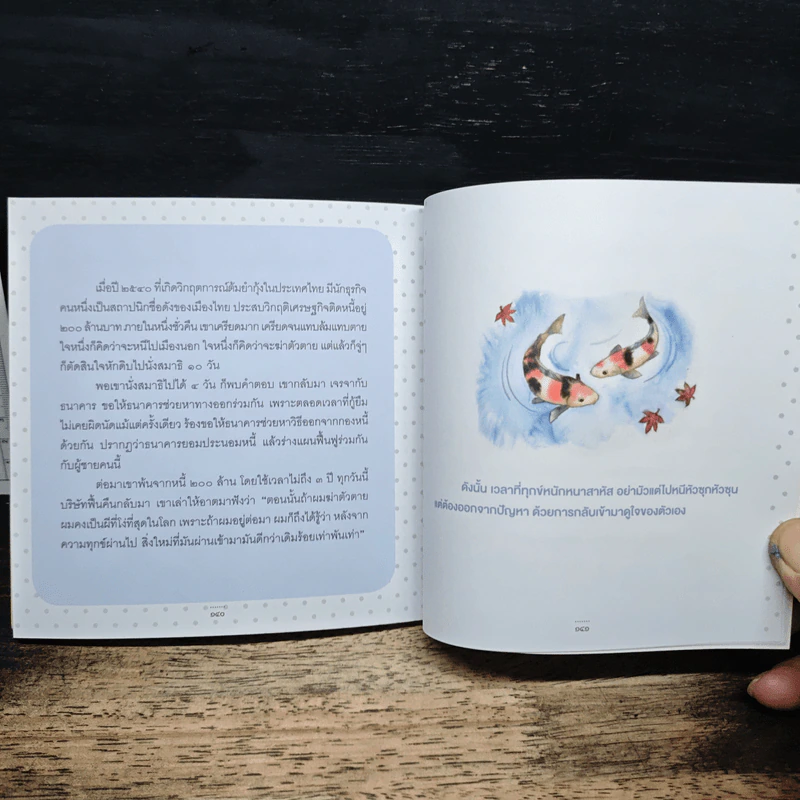 The Secret of Happiness เคล็ดลับความสุข - ว.วชิรเมธี รูปที่ 10