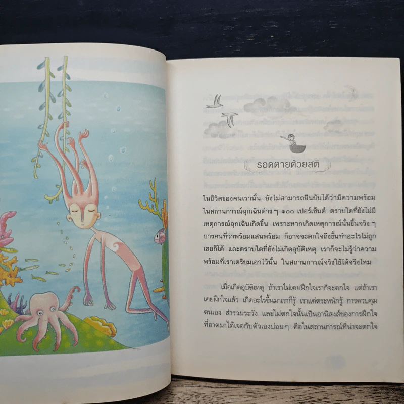 เรียนรู้ทุกข์ได้สุขเป็นกำไร - ว.วชิรเมธี รูปที่ 9