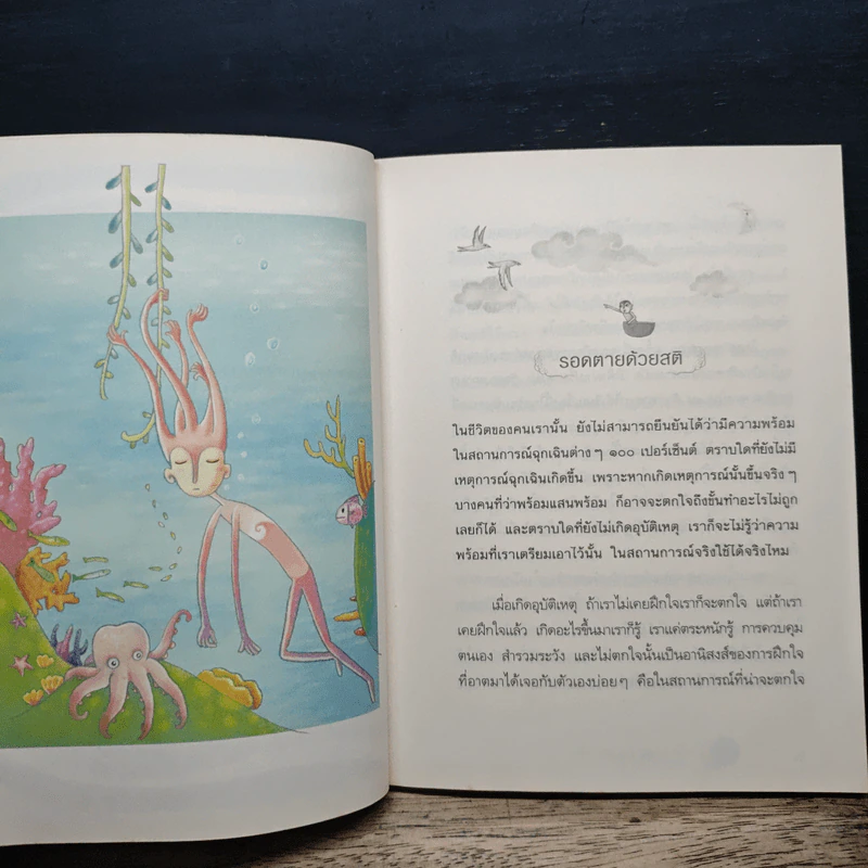 เรียนรู้ทุกข์ได้สุขเป็นกำไร - ว.วชิรเมธี รูปที่ 8