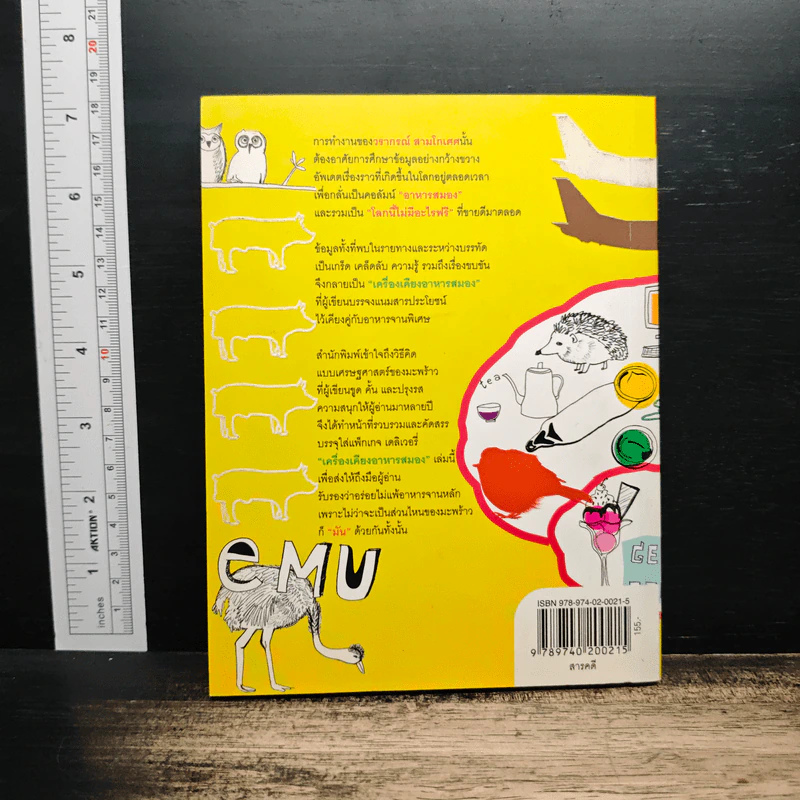 เครื่องเคียงอาหารสมอง - วรากรณ์ สามโกเศศ รูปที่ 2