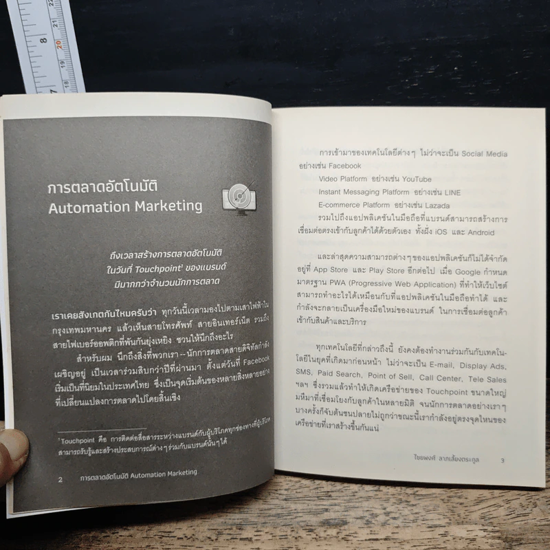 การตลาดอัตโนมัติ Automation Marketing - ไชยพงศ์ ลาภเลี้ยงตระกูล รูปที่ 9