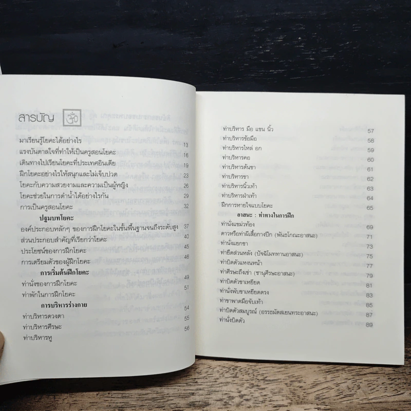 ฝึกโยคะง่ายๆ สไตล์ครูแหม่ม - มลลิกา ศรีเปล่ง รูปที่ 7