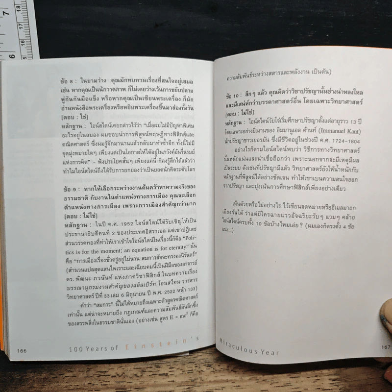หนังสือ ไอน์สไตน์: 1 ศตวรรษแห่งปีมหัศจรรย์ - ดร.บัญชา ธนบุญสมบัติ รูปที่ 9