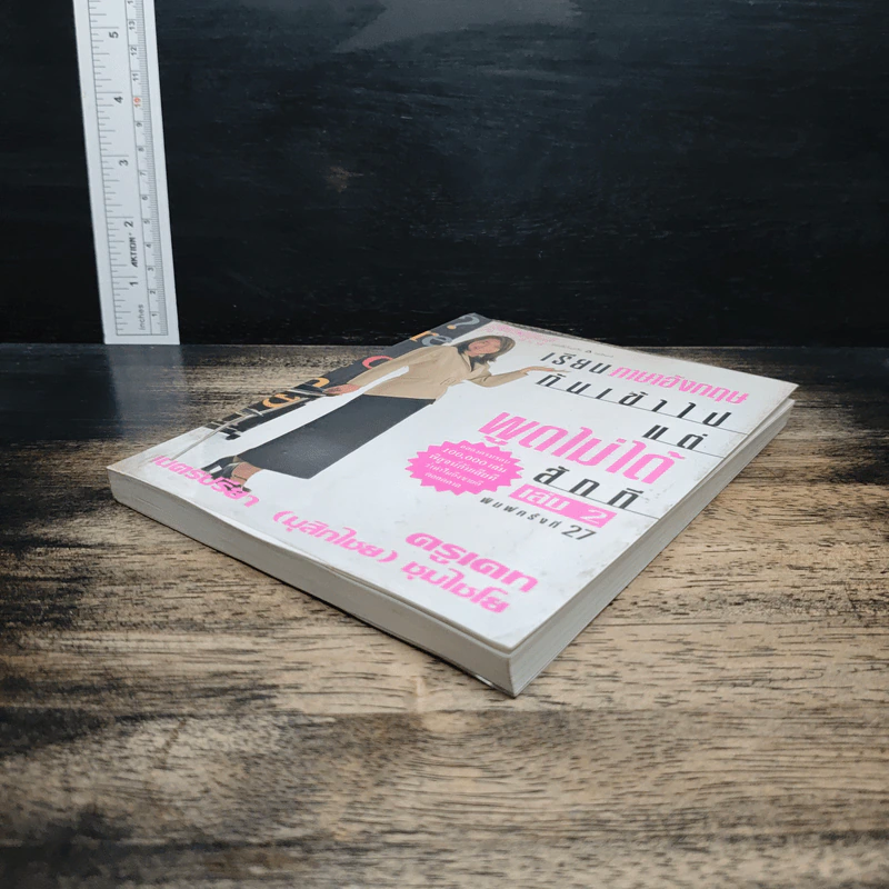 เรียนภาษาอังกฤษกันเข้าไป แต่พูดไม่ได้สักที เล่ม 2 - ครูเคท รูปที่ 4