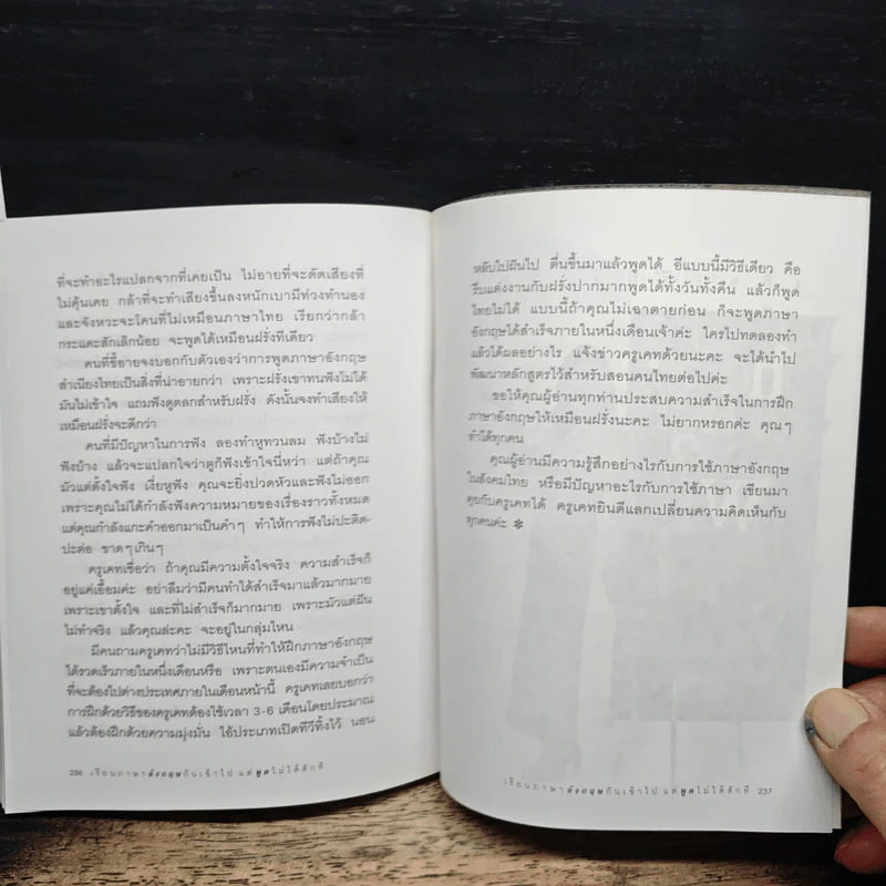 เรียนภาษาอังกฤษกันเข้าไป แต่พูดไม่ได้สักที เล่ม 2 - ครูเคท รูปที่ 9