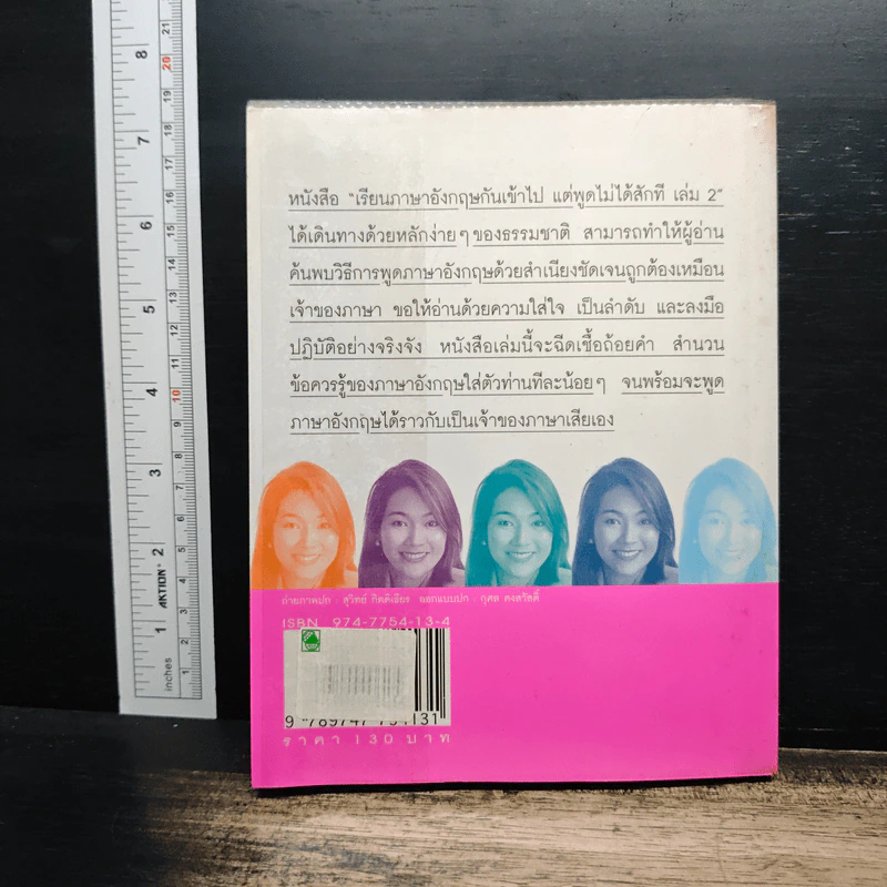 เรียนภาษาอังกฤษกันเข้าไป แต่พูดไม่ได้สักที เล่ม 2 - ครูเคท รูปที่ 2