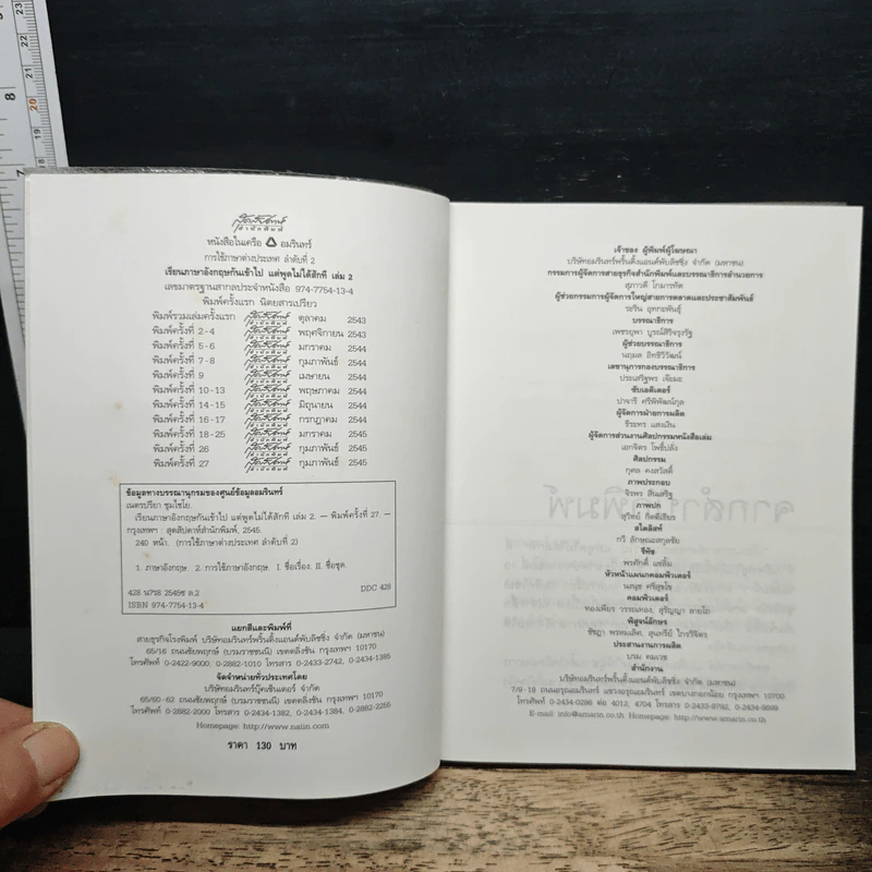 เรียนภาษาอังกฤษกันเข้าไป แต่พูดไม่ได้สักที เล่ม 2 - ครูเคท รูปที่ 6