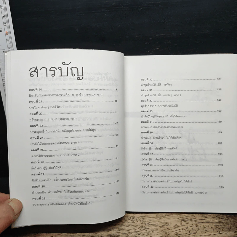 เรียนภาษาอังกฤษกันเข้าไป แต่พูดไม่ได้สักที เล่ม 2 - ครูเคท รูปที่ 7