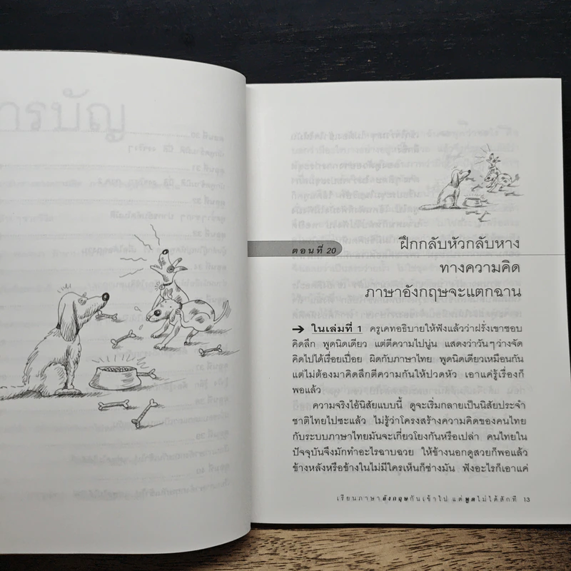 เรียนภาษาอังกฤษกันเข้าไป แต่พูดไม่ได้สักที เล่ม 2 - ครูเคท รูปที่ 8