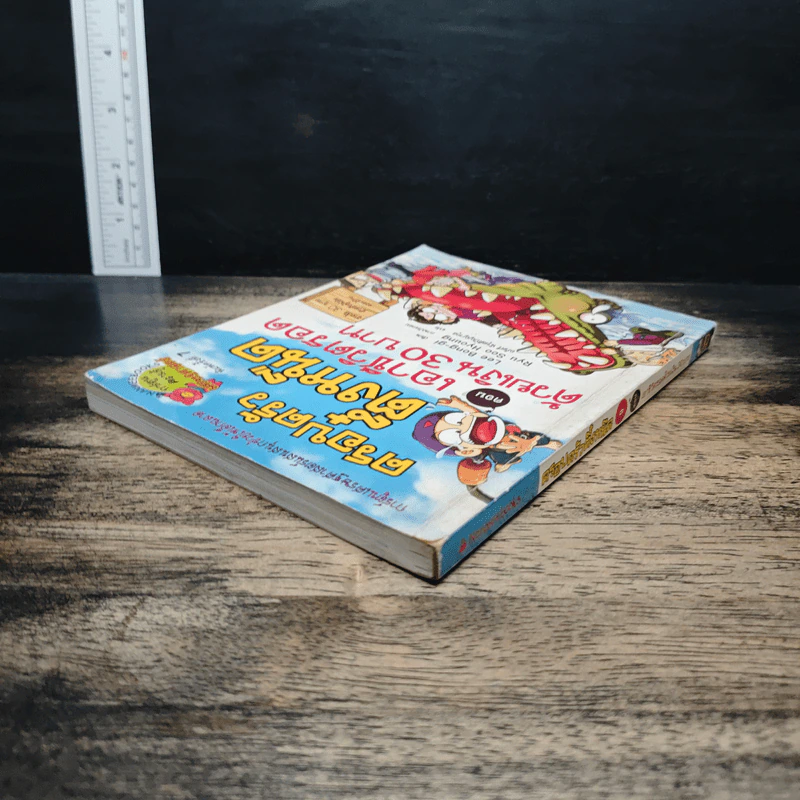 ครอบครัวตึ๋งหนืด ตอน เอาชีวิตรอดด้วยเงิน 30 บาท รูปที่ 4