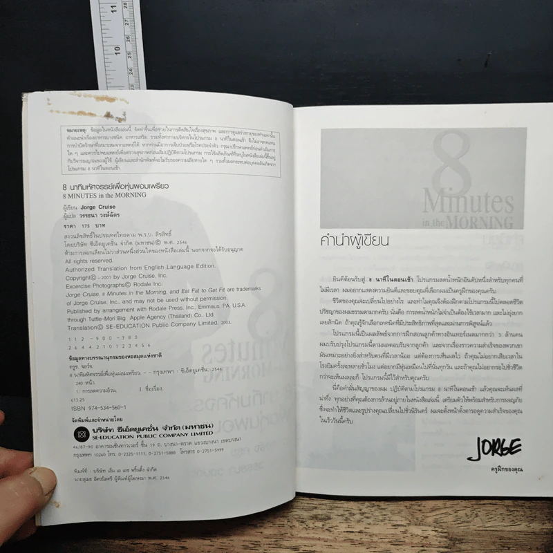 8 Minutes in the Morning 8 นาทีมหัศจรรย์เพื่อหุ่นผอมเพรียว - จอร์จ ครูซ รูปที่ 5