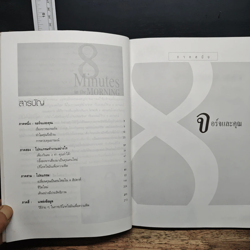 8 Minutes in the Morning 8 นาทีมหัศจรรย์เพื่อหุ่นผอมเพรียว - จอร์จ ครูซ รูปที่ 6