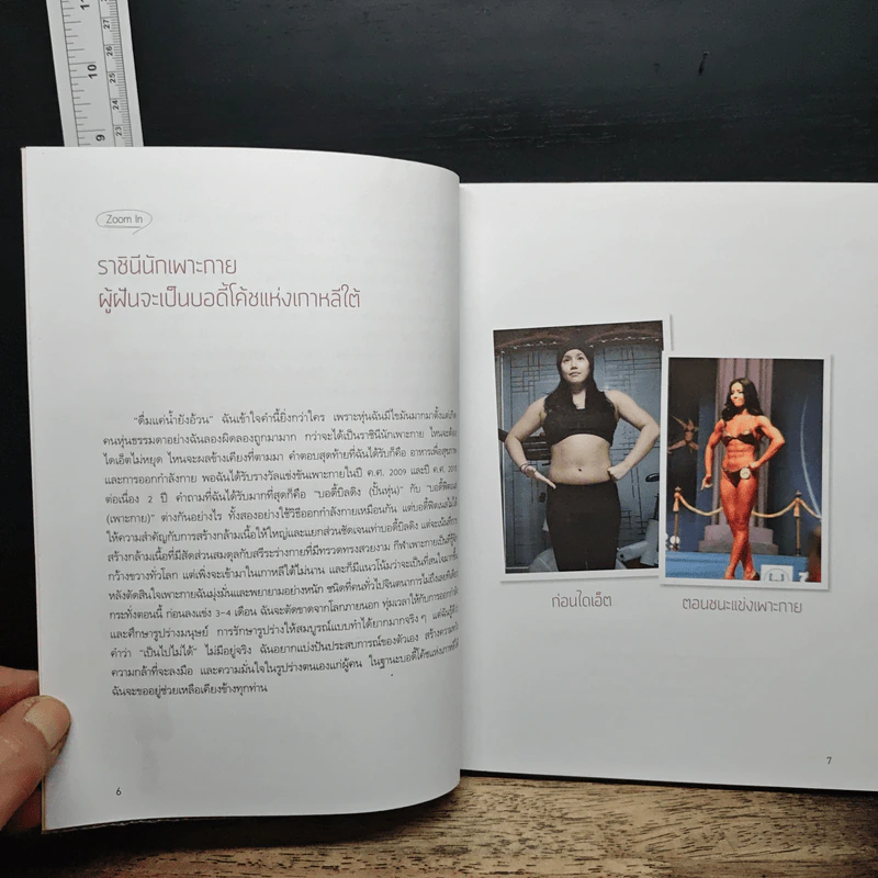Fit, Firm & Beauty สาวหุ่นสวย ดูดีมีสไตล์ - ปาร์ก ซูฮี รูปที่ 7