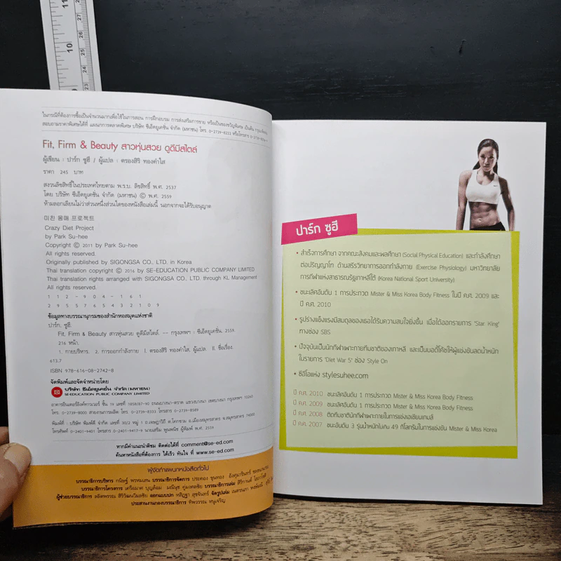 Fit, Firm & Beauty สาวหุ่นสวย ดูดีมีสไตล์ - ปาร์ก ซูฮี รูปที่ 6