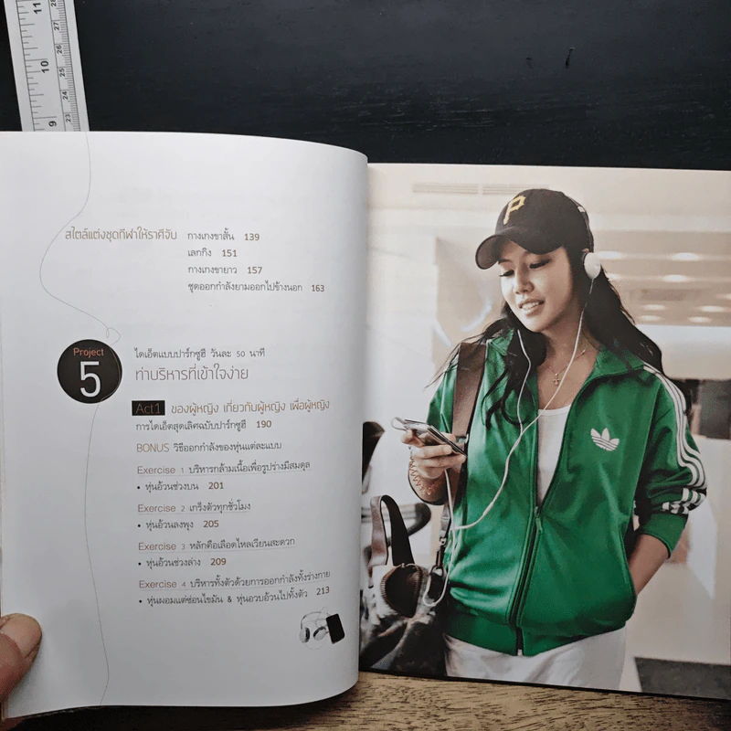 Fit, Firm & Beauty สาวหุ่นสวย ดูดีมีสไตล์ - ปาร์ก ซูฮี รูปที่ 11