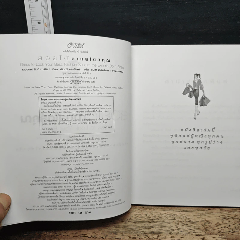สวยได้ตามสไตล์คุณ Dress to Look Your Best - Deborah Lynn Darling รูปที่ 6