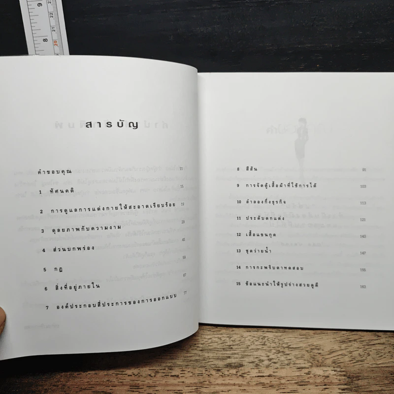 สวยได้ตามสไตล์คุณ Dress to Look Your Best - Deborah Lynn Darling รูปที่ 7