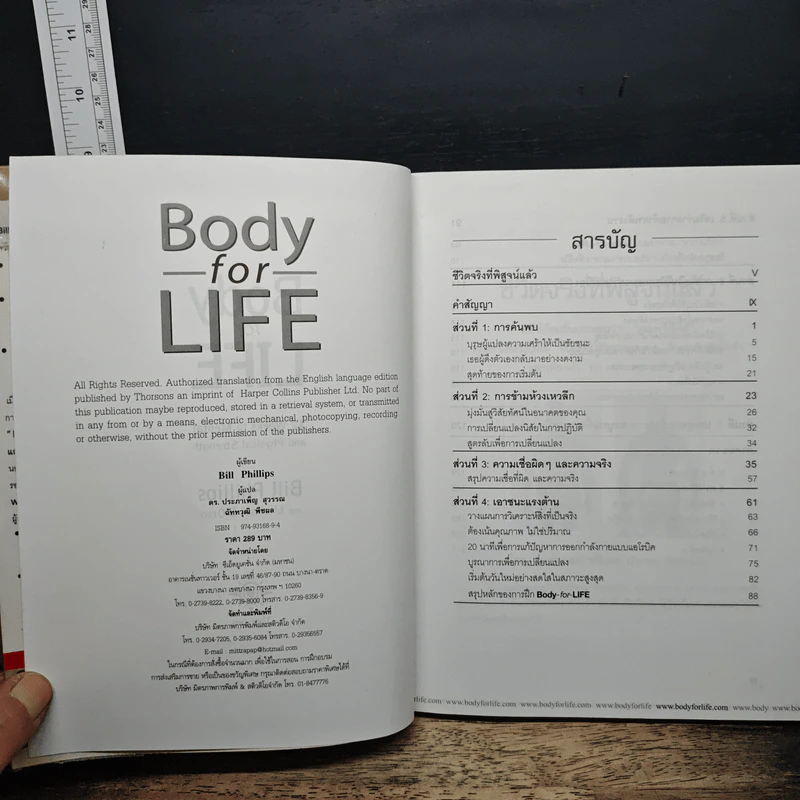 Body for Life เปลี่ยนร่างปรับชีวิต - Bill Phillips รูปที่ 6