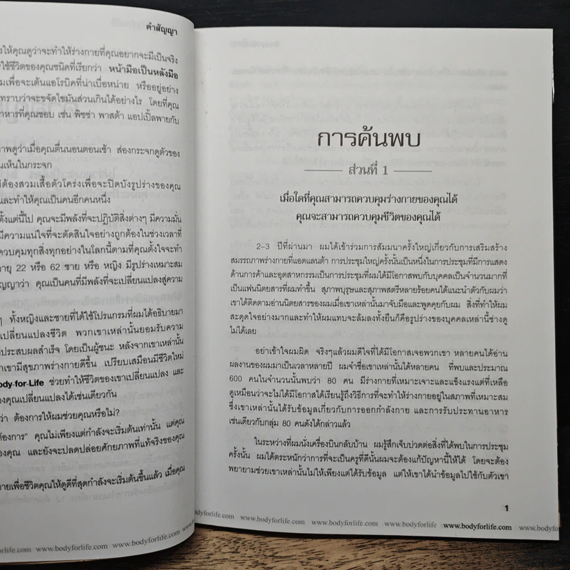 Body for Life เปลี่ยนร่างปรับชีวิต - Bill Phillips รูปที่ 9