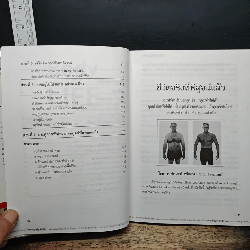 Body for Life เปลี่ยนร่างปรับชีวิต - Bill Phillips รูปที่ 7