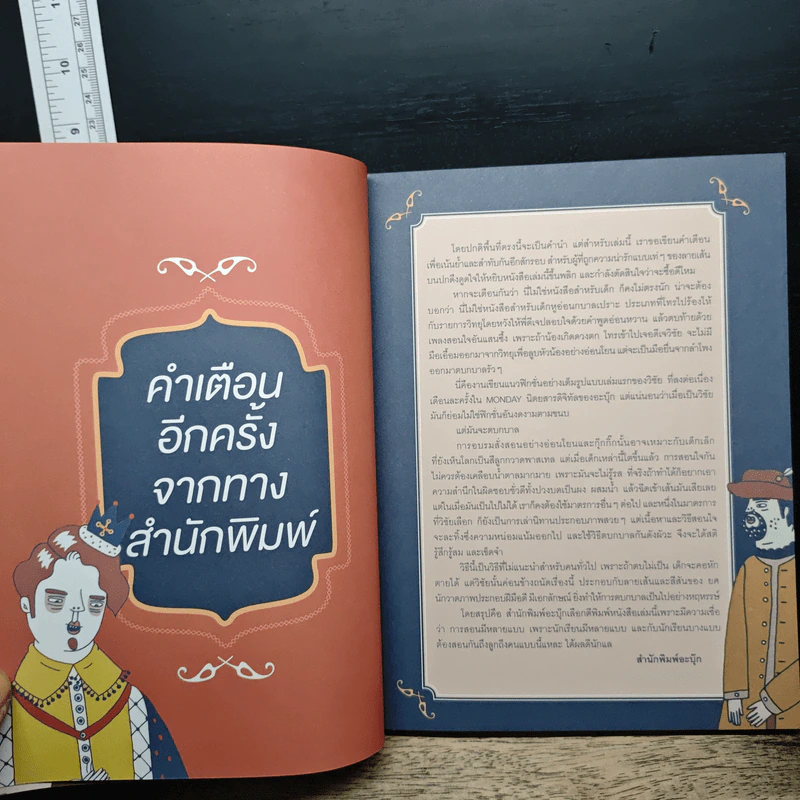 นิทานตบกบาล - วิชัย รูปที่ 7