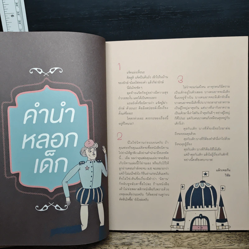 นิทานตบกบาล - วิชัย รูปที่ 6