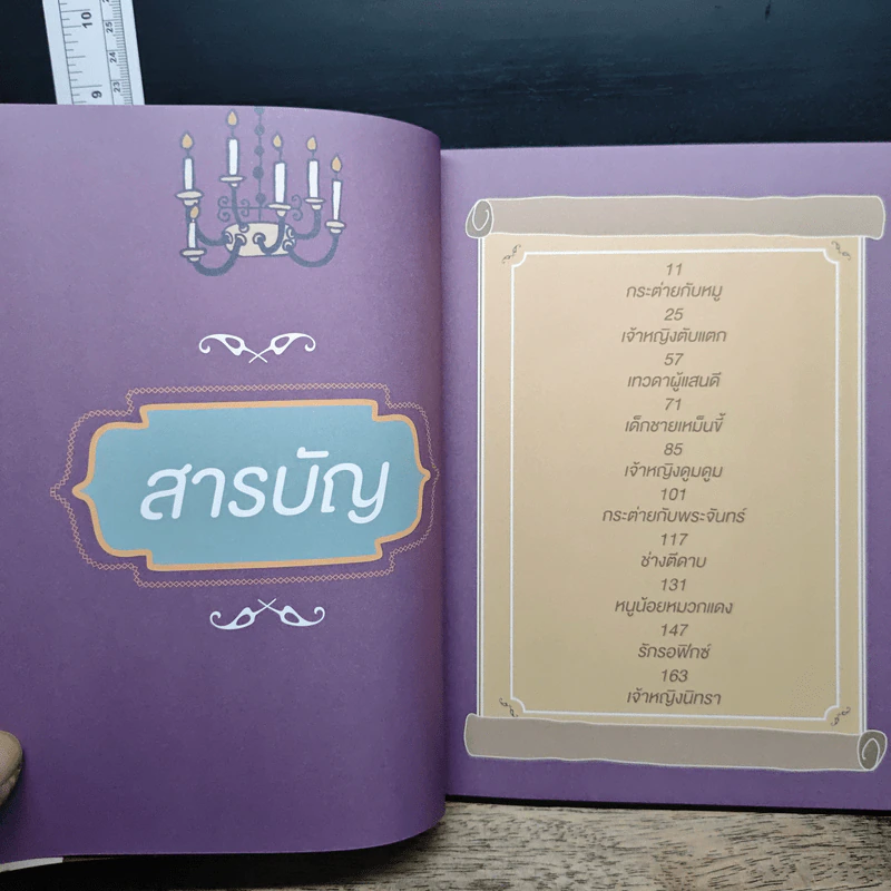 นิทานตบกบาล - วิชัย รูปที่ 8