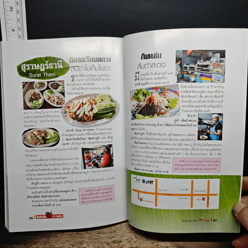 ส้มตำเด็ด 77 จังหวัด รูปที่ 10