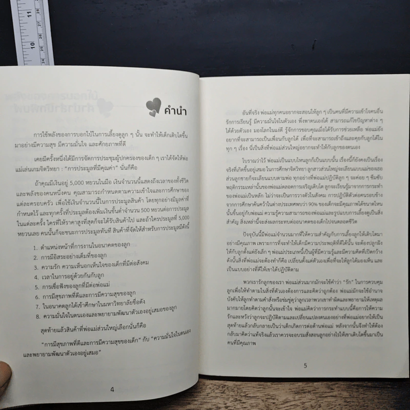 พลังของการบอกใบ้ 100 วิธีการบอกใบ้ที่จะช่วยให้ลูกประสบความสำเร็จไปตลอดชีวิต - เฉิน ซู่ เจวียน รูปที่ 7