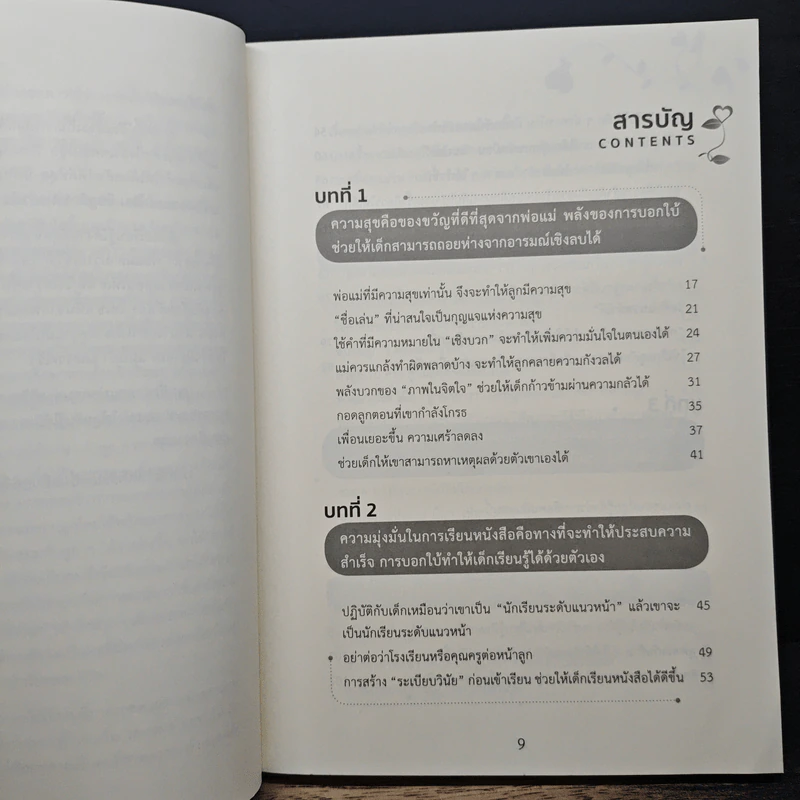 พลังของการบอกใบ้ 100 วิธีการบอกใบ้ที่จะช่วยให้ลูกประสบความสำเร็จไปตลอดชีวิต - เฉิน ซู่ เจวียน รูปที่ 8