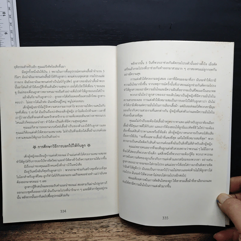 พลังของการบอกใบ้ 100 วิธีการบอกใบ้ที่จะช่วยให้ลูกประสบความสำเร็จไปตลอดชีวิต - เฉิน ซู่ เจวียน รูปที่ 13