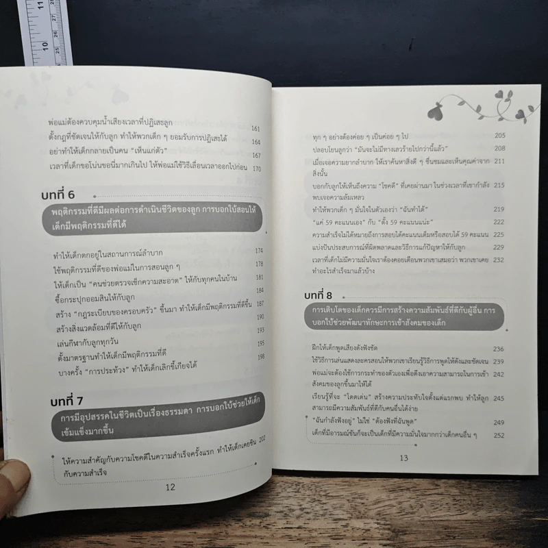 พลังของการบอกใบ้ 100 วิธีการบอกใบ้ที่จะช่วยให้ลูกประสบความสำเร็จไปตลอดชีวิต - เฉิน ซู่ เจวียน รูปที่ 10
