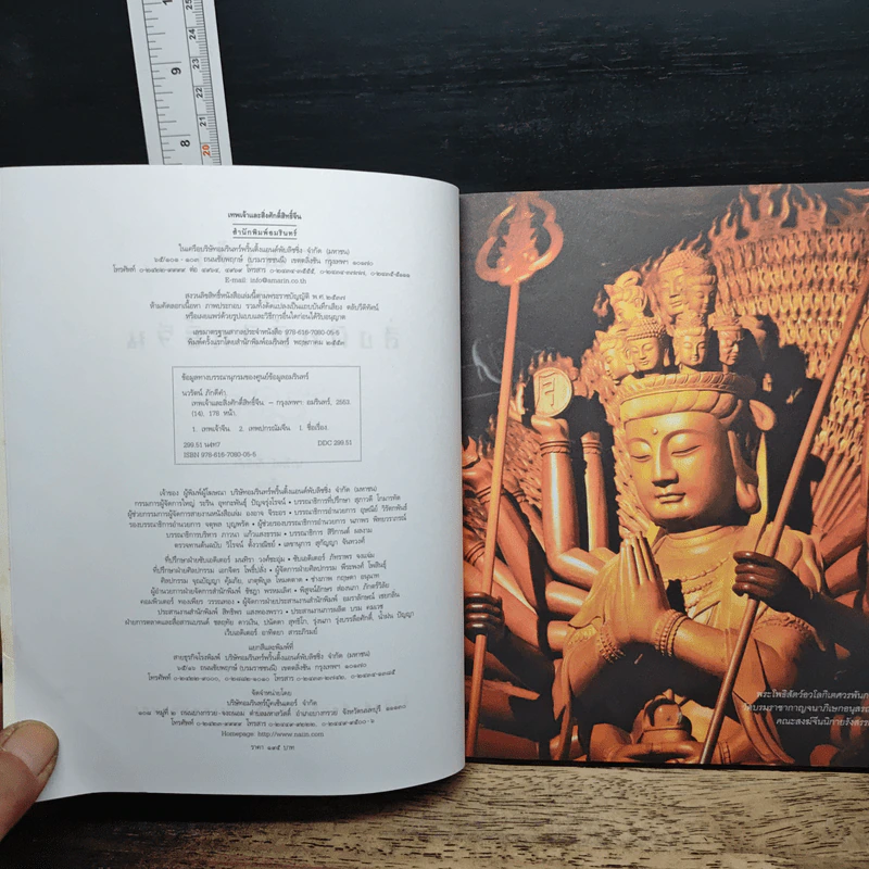 เทพเจ้าและสิ่งศักดิ์สิทธิ์จีน - นวรัตน์ ภัคดีคำ รูปที่ 7