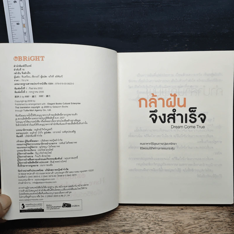 กล้าฝันจึงสำเร็จ Dream Come True - ซินเซวี่ยน, เซียวเย่ว์ รูปที่ 6