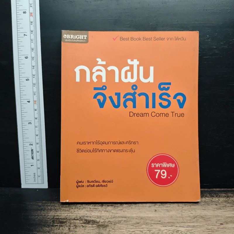 กล้าฝันจึงสำเร็จ Dream Come True - ซินเซวี่ยน, เซียวเย่ว์ รูปที่ 1
