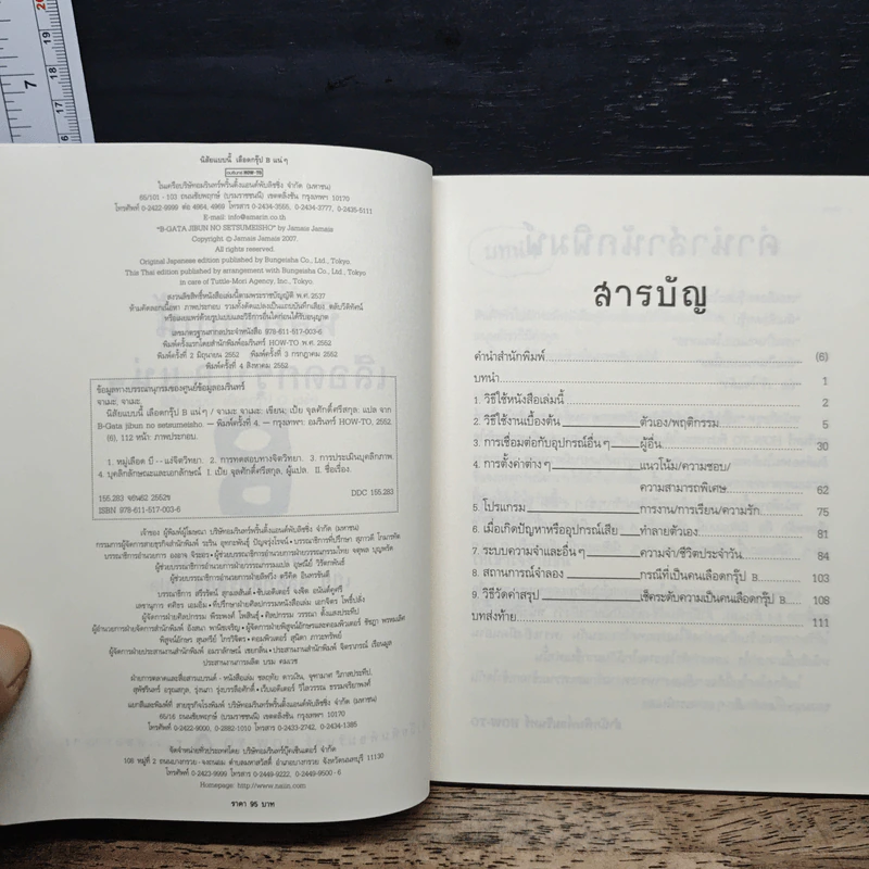 นิสัยแบบนี้เลือดกรุ๊ป B แน่ๆ รูปที่ 7
