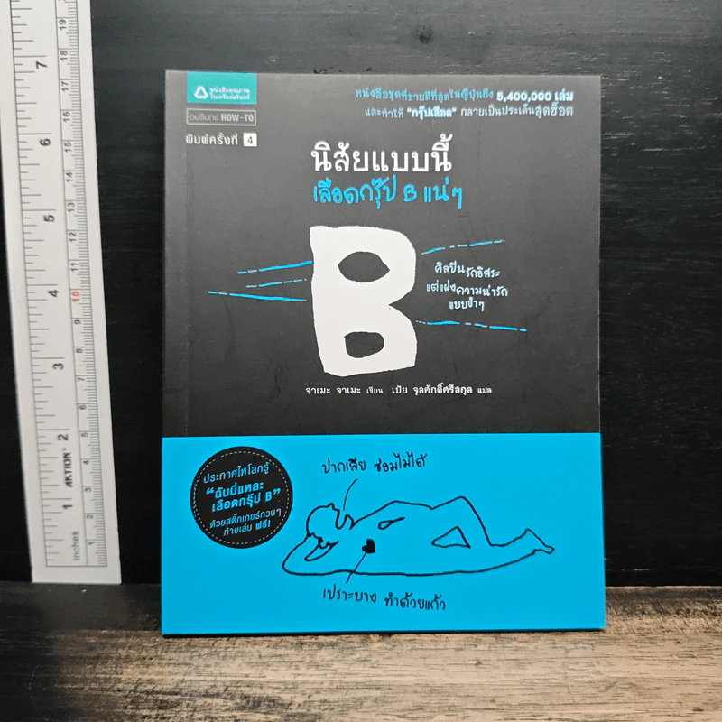 นิสัยแบบนี้เลือดกรุ๊ป B แน่ๆ รูปที่ 1