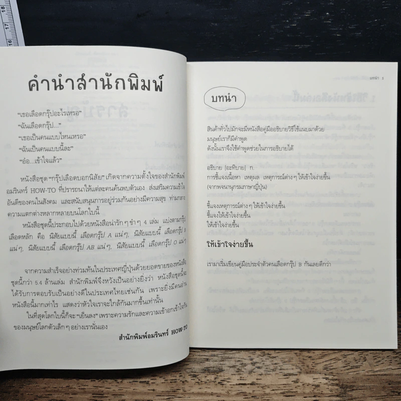 นิสัยแบบนี้เลือดกรุ๊ป B แน่ๆ รูปที่ 8