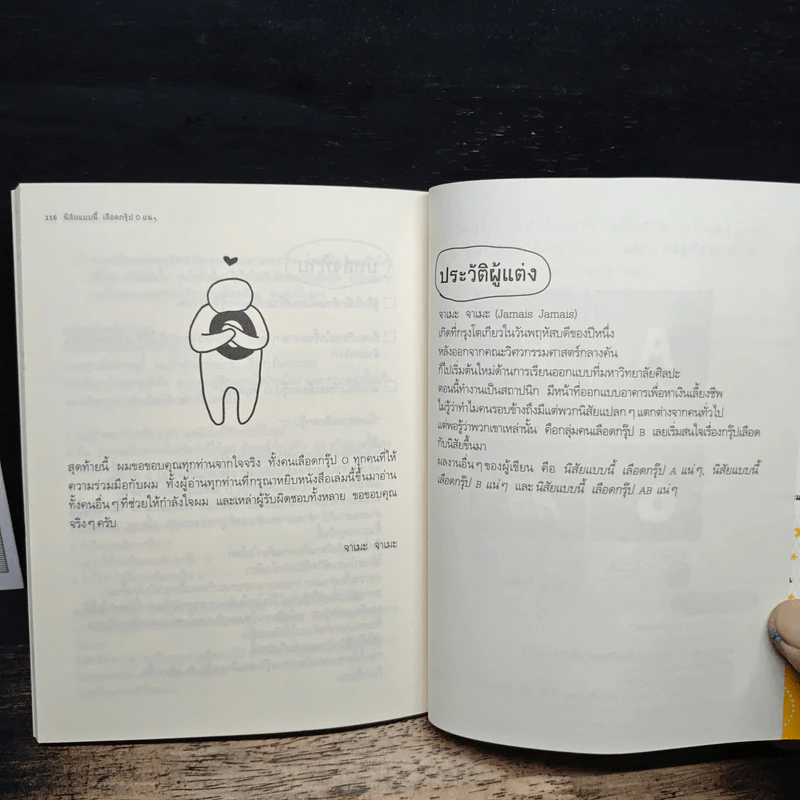 นิสัยแบบนี้เลือดกรุ๊ป O แน่ๆ รูปที่ 9