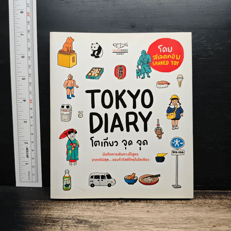 Tokyo Diary โตเกียวจุดจุด - Saled Toy รูปที่ 1