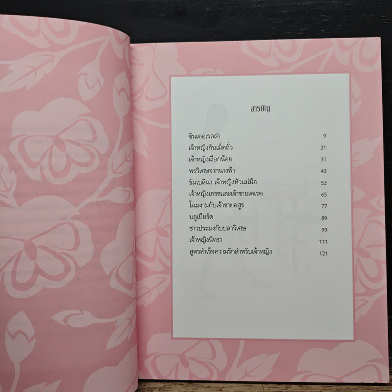 ความรัก เทพนิยาย และเจ้าชายในฝัน - Wendy Paris รูปที่ 7